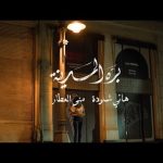 mona-al-attar-bara-el-madina