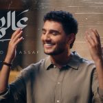 Mohammed Assaf — Aalhela — visuel de la vidéo officielle