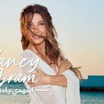 Nancy Ajram — Shhadi Ya Deni — visuel de la vidéo officielle