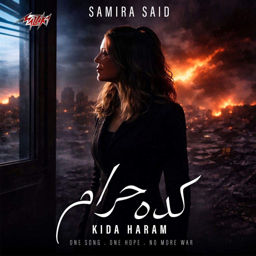 Pochette officielle de Kida Haram de Samira Saïd