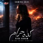 Pochette officielle de Kida Haram de Samira Saïd